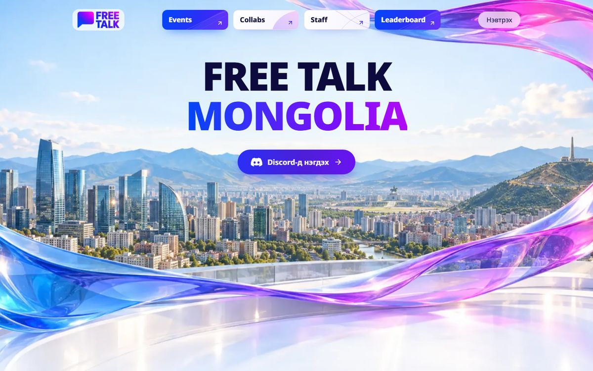 Free Talk Mongolia website